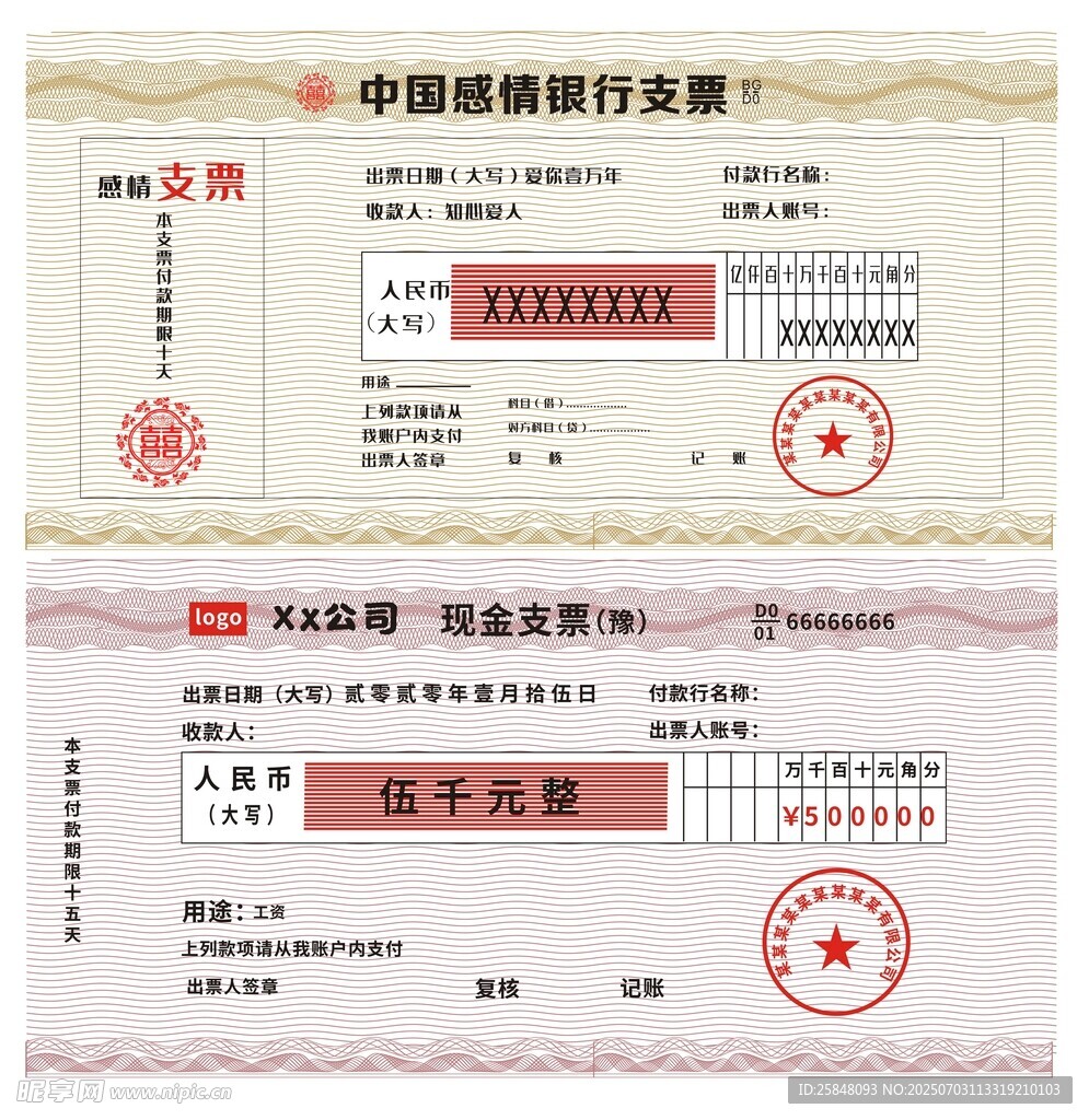 獎勵支票