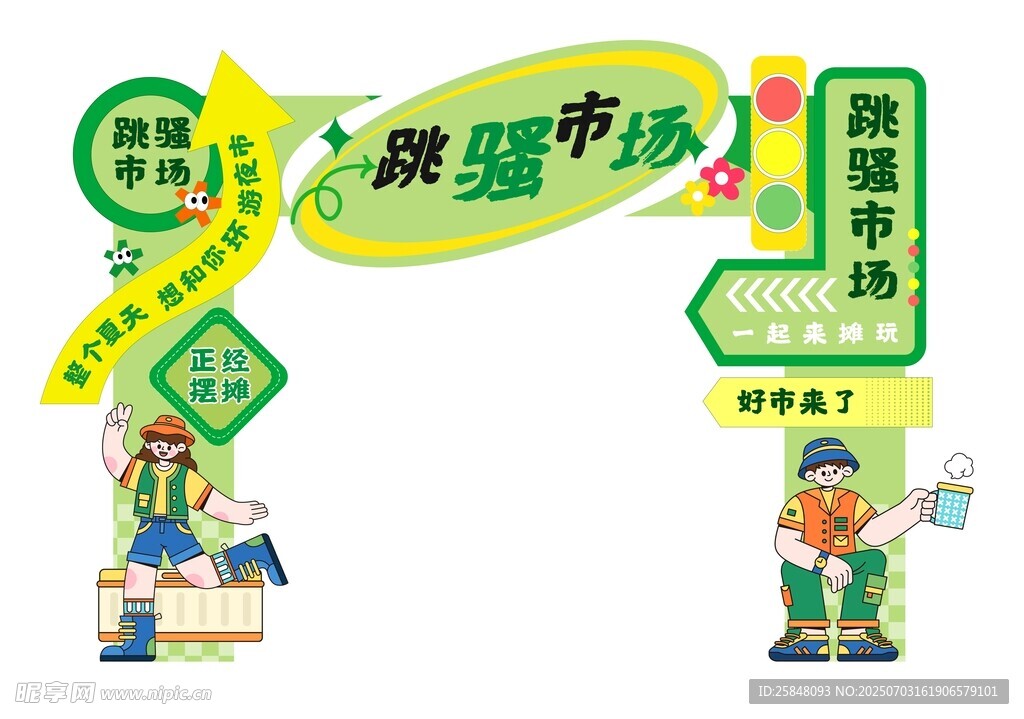 跳騷市場(chǎng)