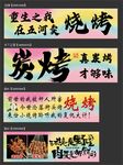 幻彩燒烤燈箱