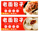 老面包子
