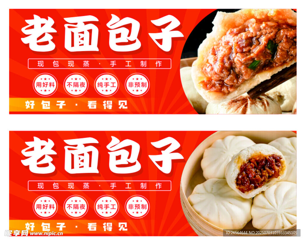 老面包子