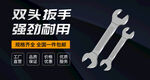 雙頭扳手強勁耐用工具