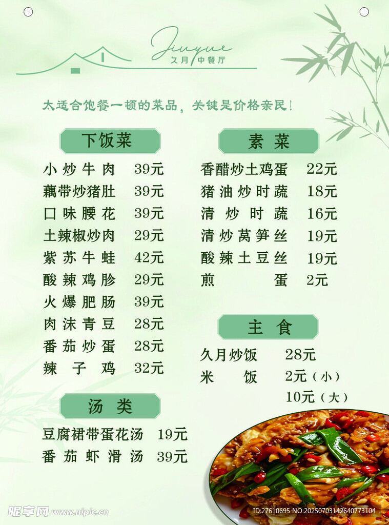 中式菜品菜單展示