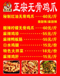 正宗無骨雞爪價格表