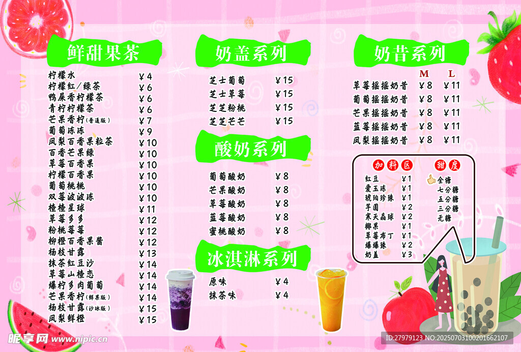 夏日繽紛果汁飲品價目表