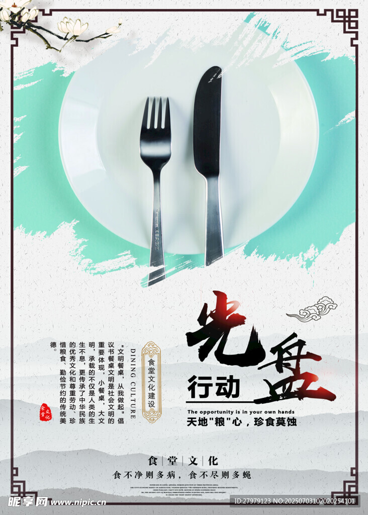 光盤行動餐具宣傳海報