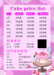 粉色系蛋糕價格表展示