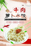 牛肉蘿卜水餃誘人呈現(xiàn)