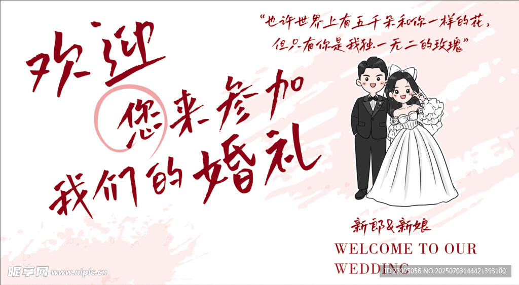 浪漫婚禮邀請海報