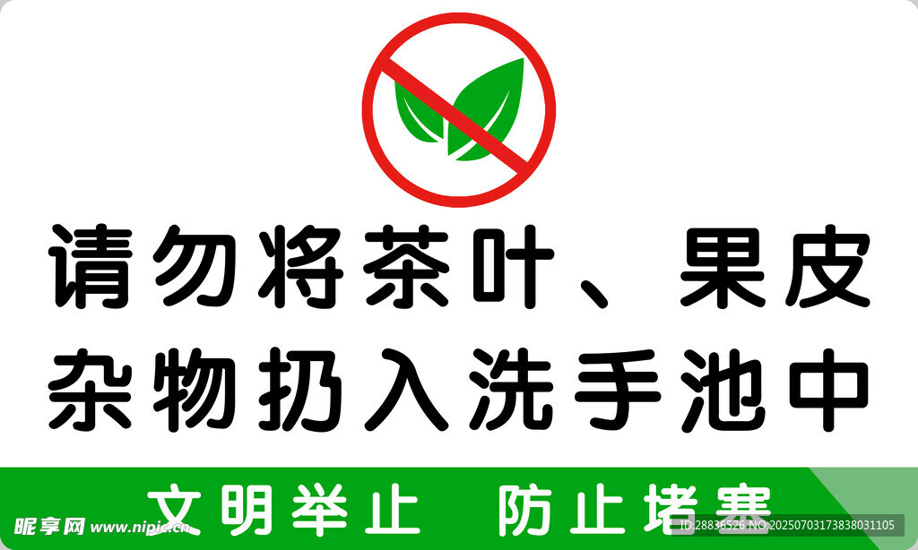禁止扔茶渣等雜物入池
