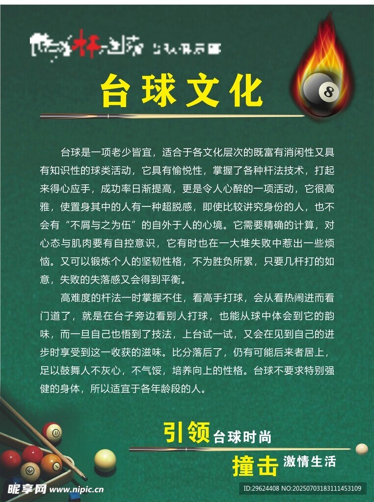 臺(tái)球文化介紹