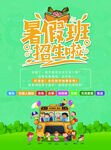 暑假班招生