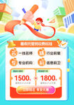 暑假班