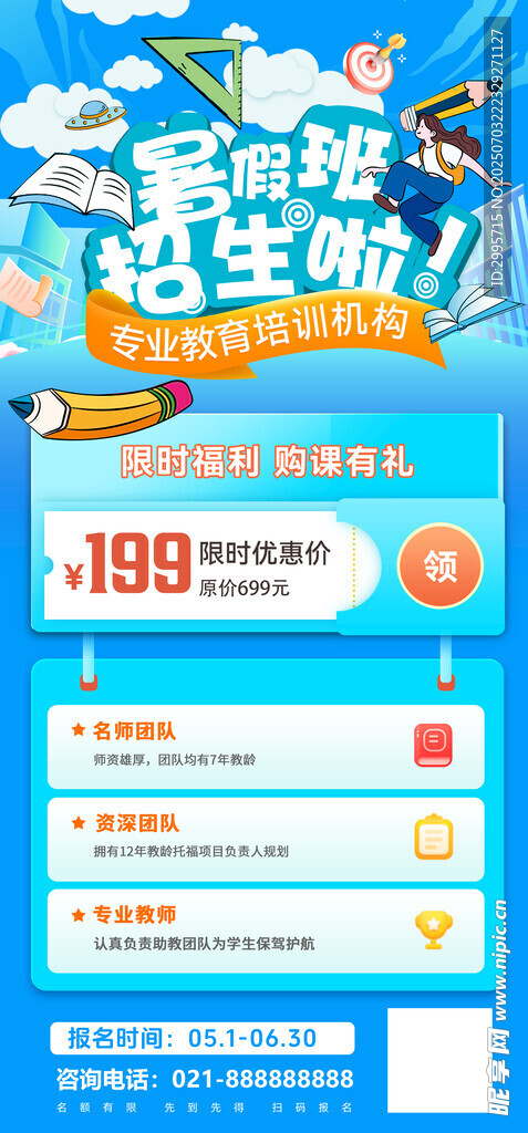 暑假班