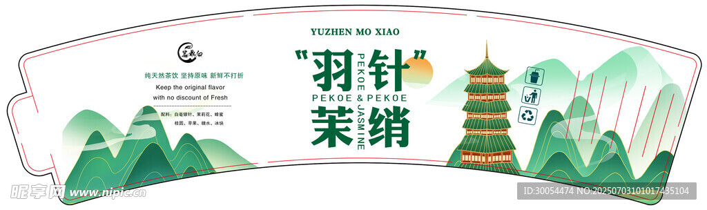 羽計(jì)茉清中式風(fēng)格宣傳圖
