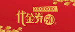 代金券