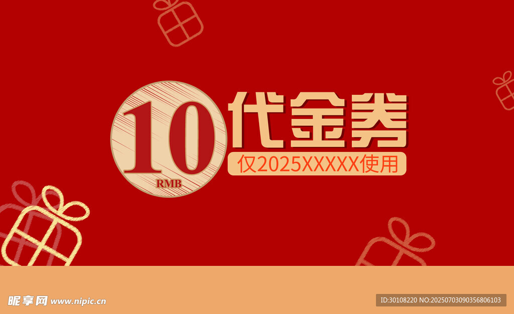 代金券