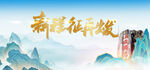 山水背景