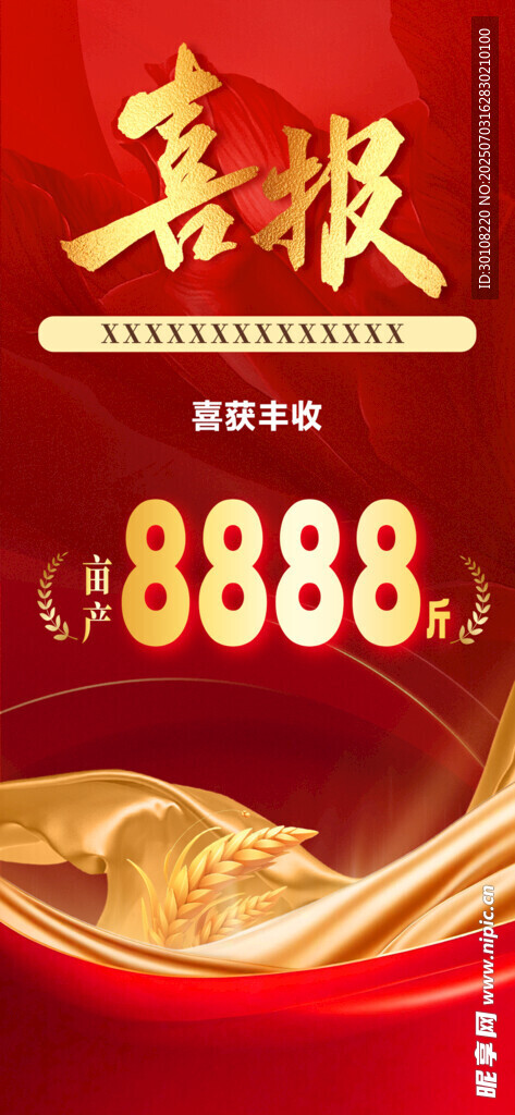 喜報(bào)