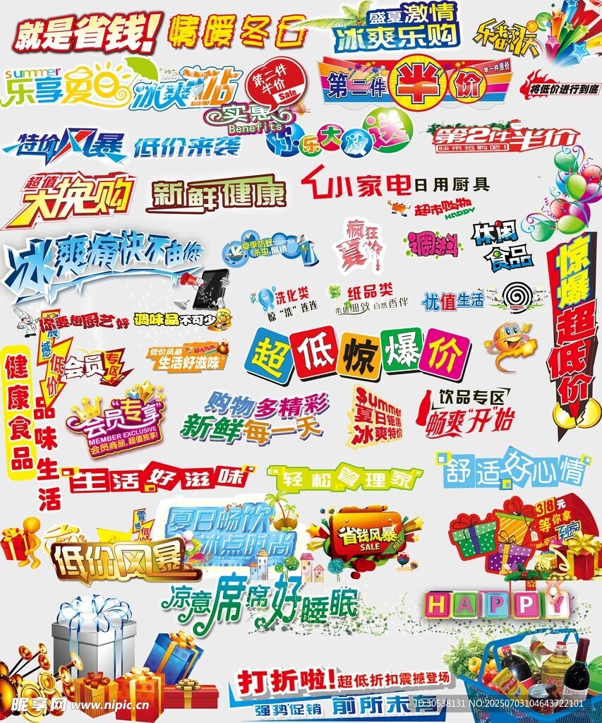 超市標簽大合集