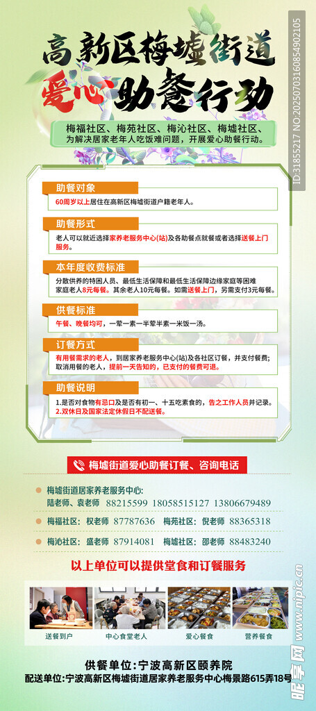 街道愛心行動助餐志愿者易拉寶