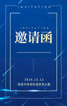 邀請函