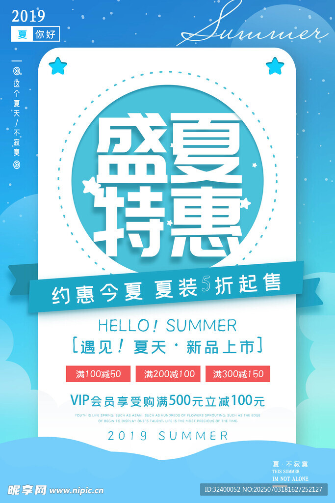 夏季促銷