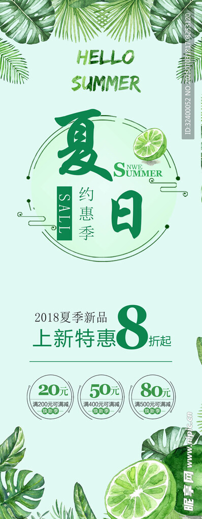 夏季促銷