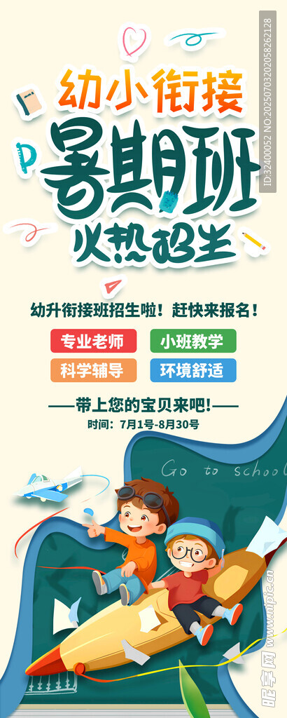 幼小銜接班 