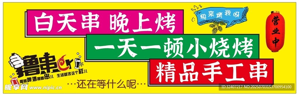  燈箱海報(bào) 小燒烤 手工串
