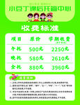 托管班單頁