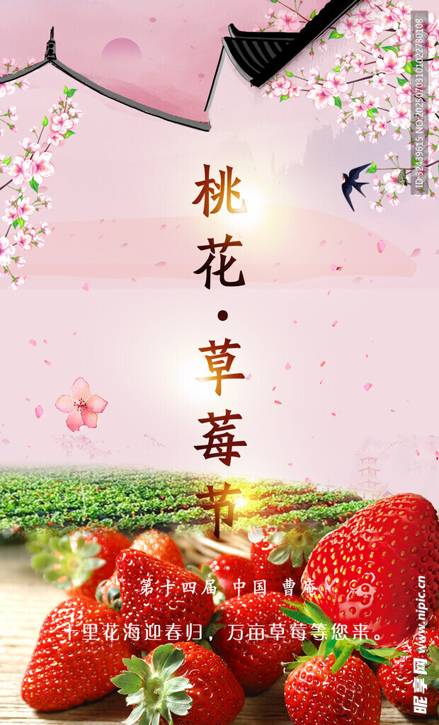 草莓季的甜蜜田園風光