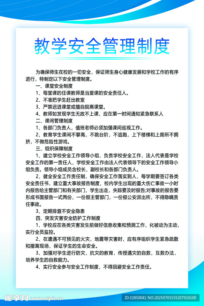 教學安全管理制度展示