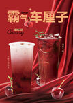 車厘子飲品