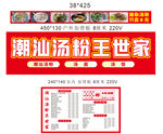 潮汕湯粉王招牌菜單燈箱