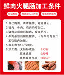 鮮肉火腿腸加工條件介紹