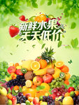 新鮮水果