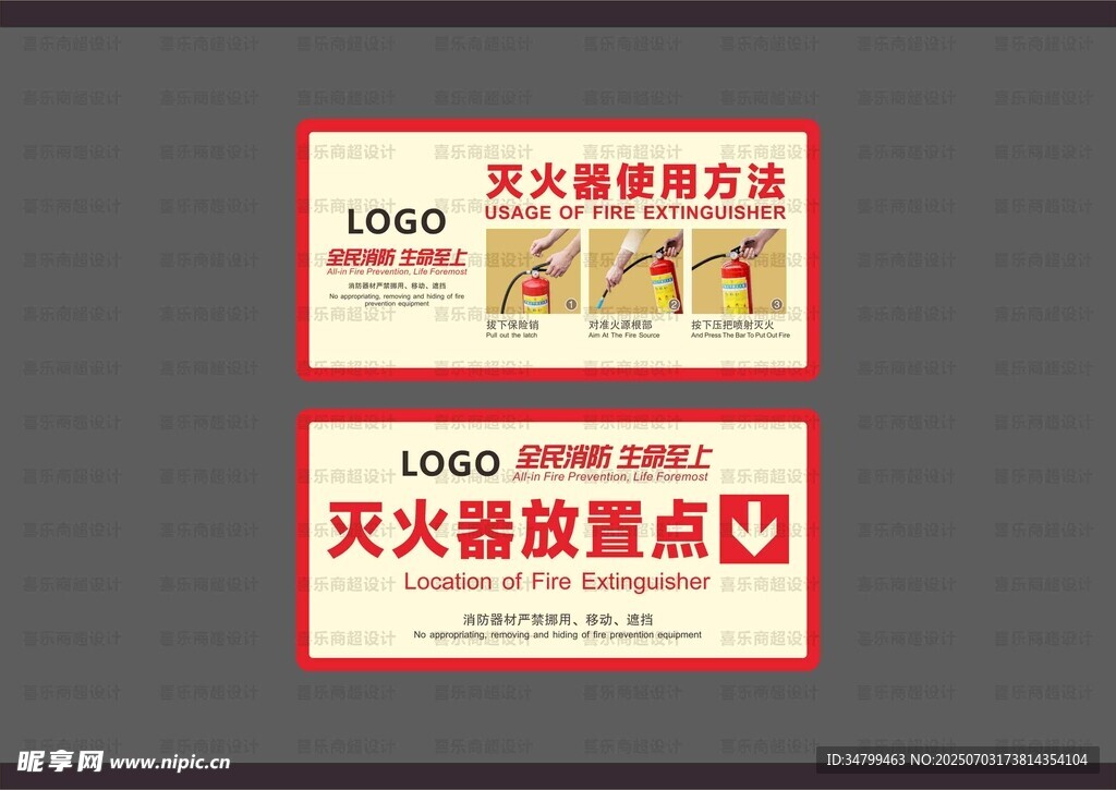 滅火器