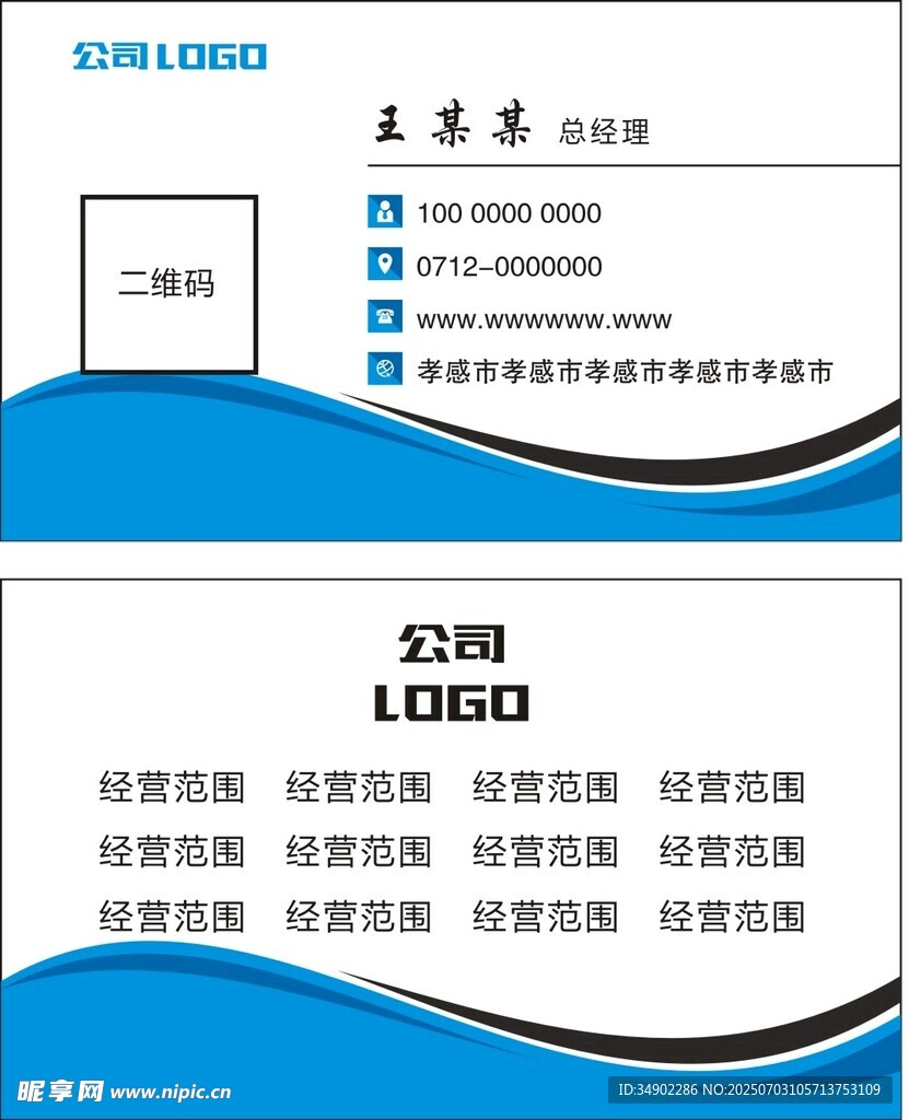 藍(lán)色名片