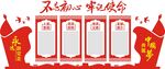 黨員活動室黨建文化墻