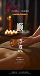 養生 SPA