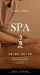 SPA 美容 養生