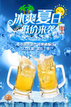 冰爽夏日啤酒