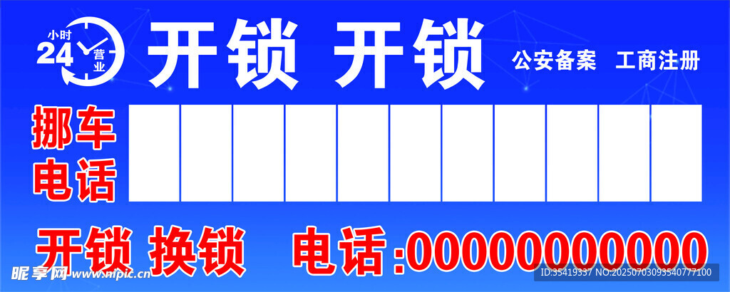 專業(yè)開鎖換鎖服務(wù)