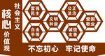 社會(huì)主義核心價(jià)值觀