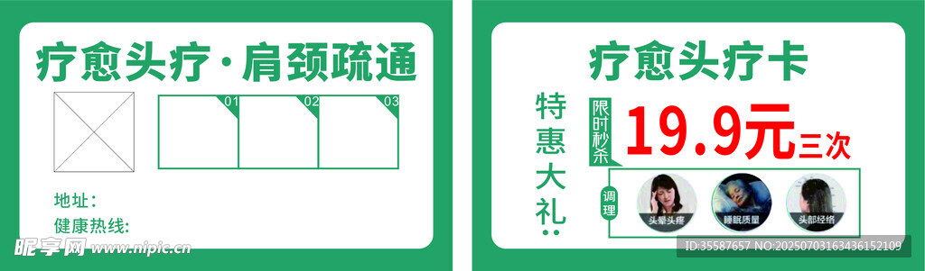 療愈頭療卡模版