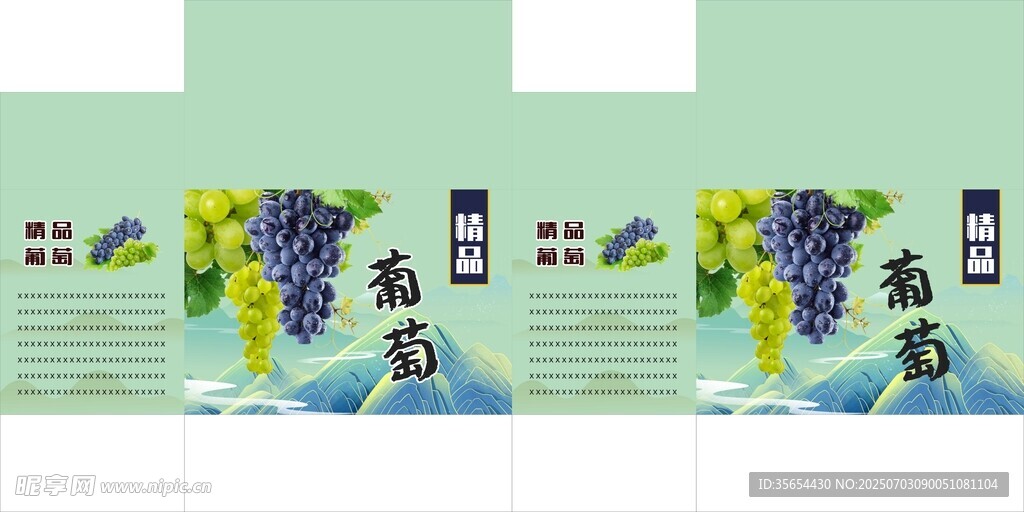 葡萄箱