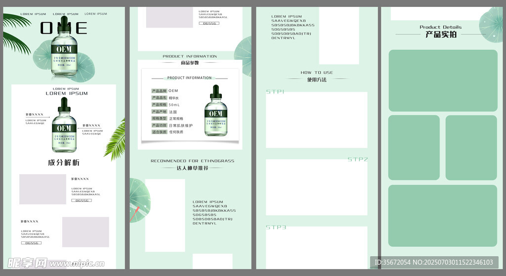 化妝品詳情頁