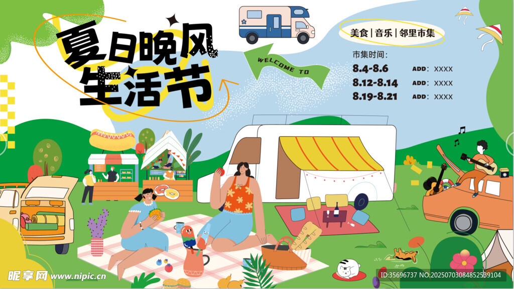 夏日晚風生活節(jié)歡樂場景購物