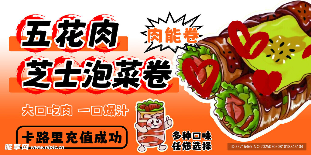 五花肉芝士泡菜卷美食圖